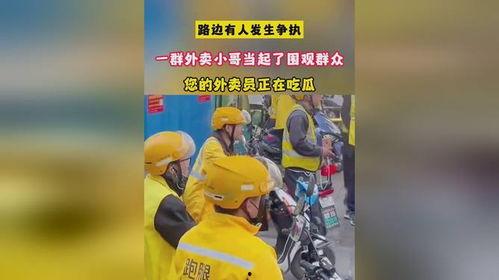 女外卖员吃瓜视频,吃瓜视频引发网友热议