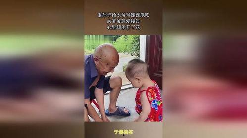 爷爷吃花皮瓜视频播放,视频播放引网友热议